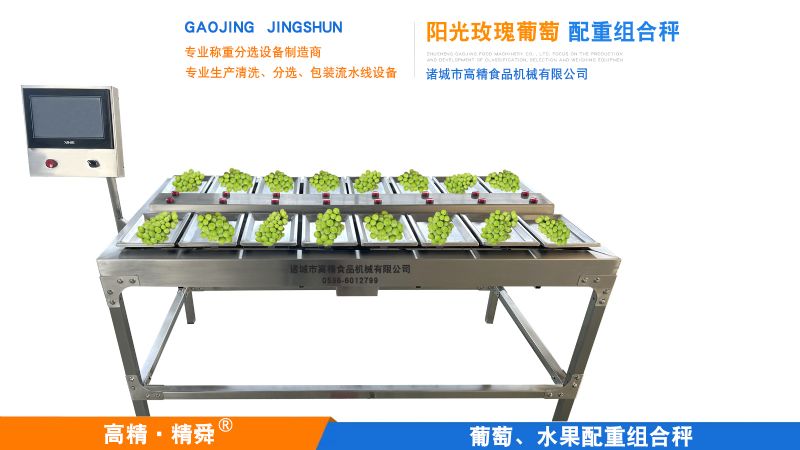 手動(dòng)陽(yáng)光玫瑰普通配重組合秤，解決缺重多重的損失。